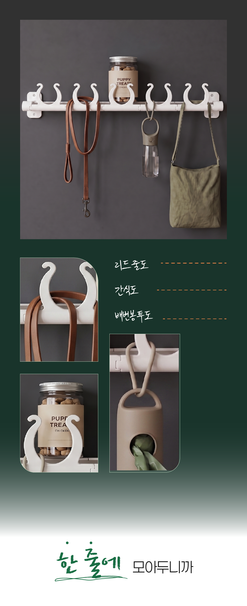 국산 강아지용품 좁은공간 벽걸이 수납 인테리어 애견 옷정리 반려견 무타공 52cm 클레비앙