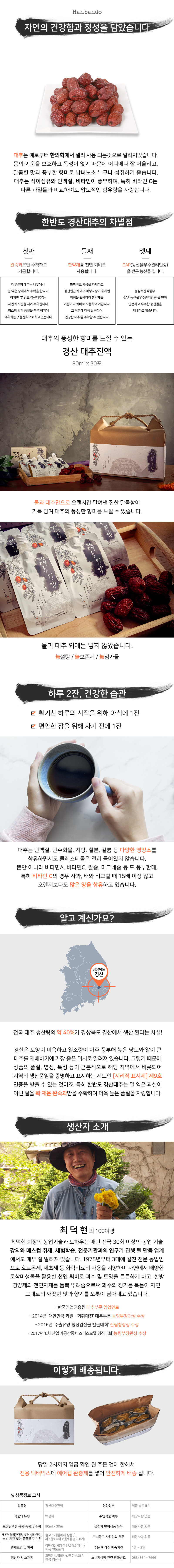 [한방보감] 경산대추진액 80ml x 30포