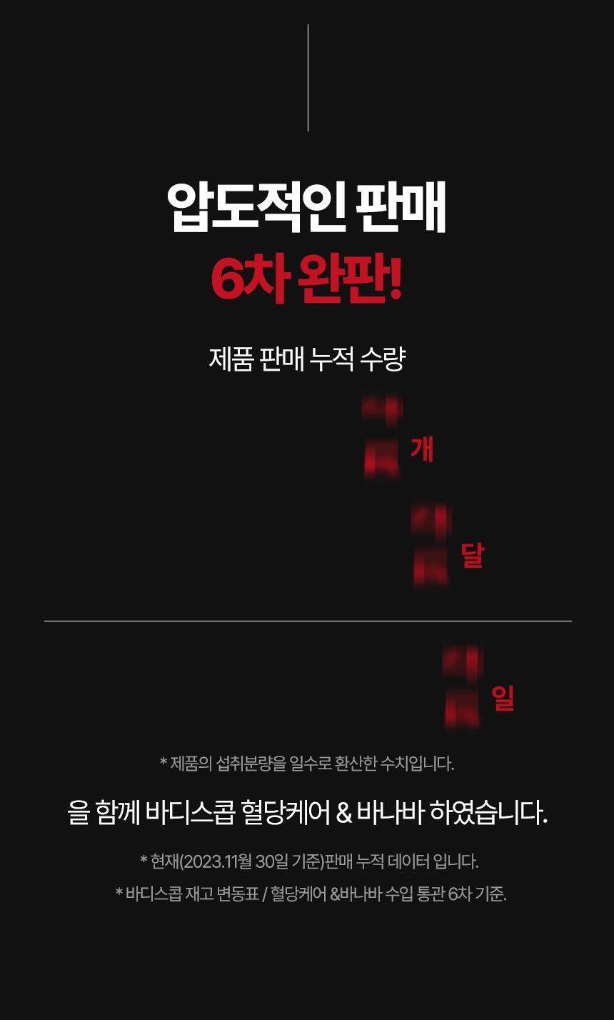 바디스콥 혈당케어 바나바 여주추출물함유 (3개월분)