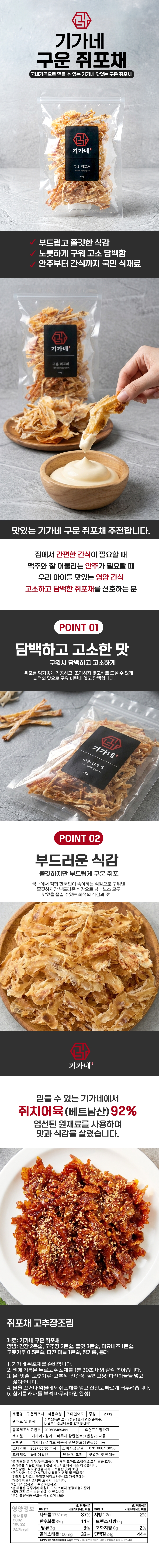 구운쥐포채 200g 국내가공
