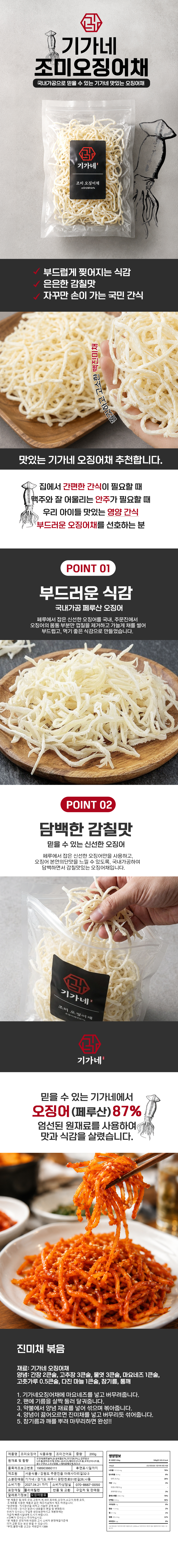 진미채 200g 국내가공