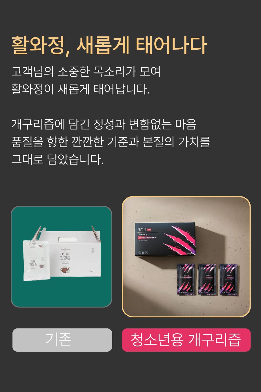 활와정_청 개구리즙 청소년 운동선수용 80ml x 30포 / 국산 개구리 액기스 진액