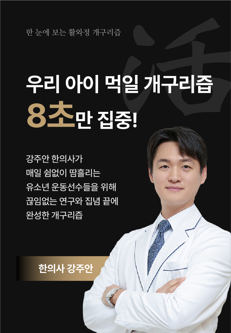 활와정_청 개구리즙 청소년 운동선수용 80ml x 30포 / 국산 개구리 액기스 진액