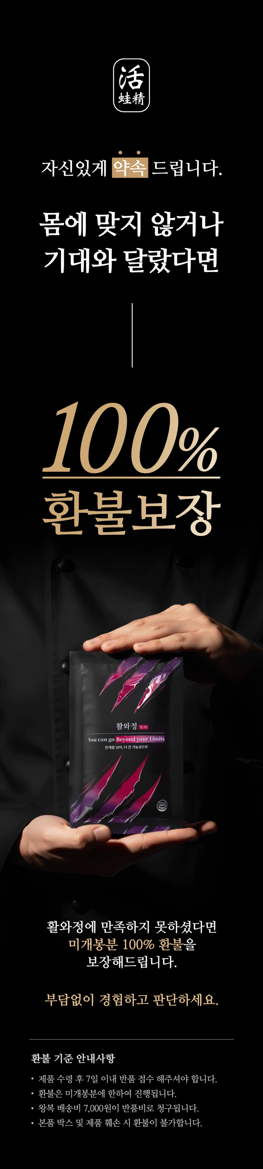 활와정_청 개구리즙 청소년 운동선수용 80ml x 30포 / 국산 개구리 액기스 진액