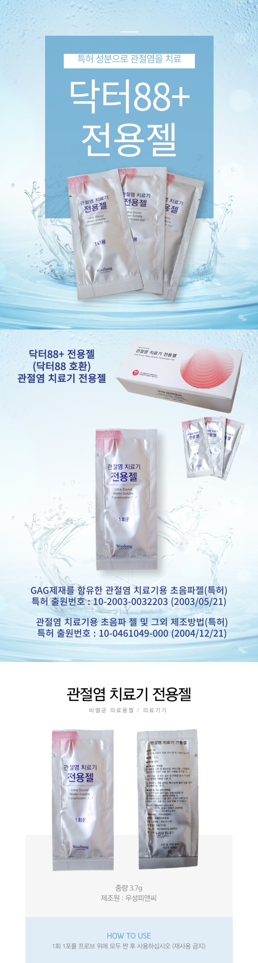 인기상품닥터88플러스전용젤120포