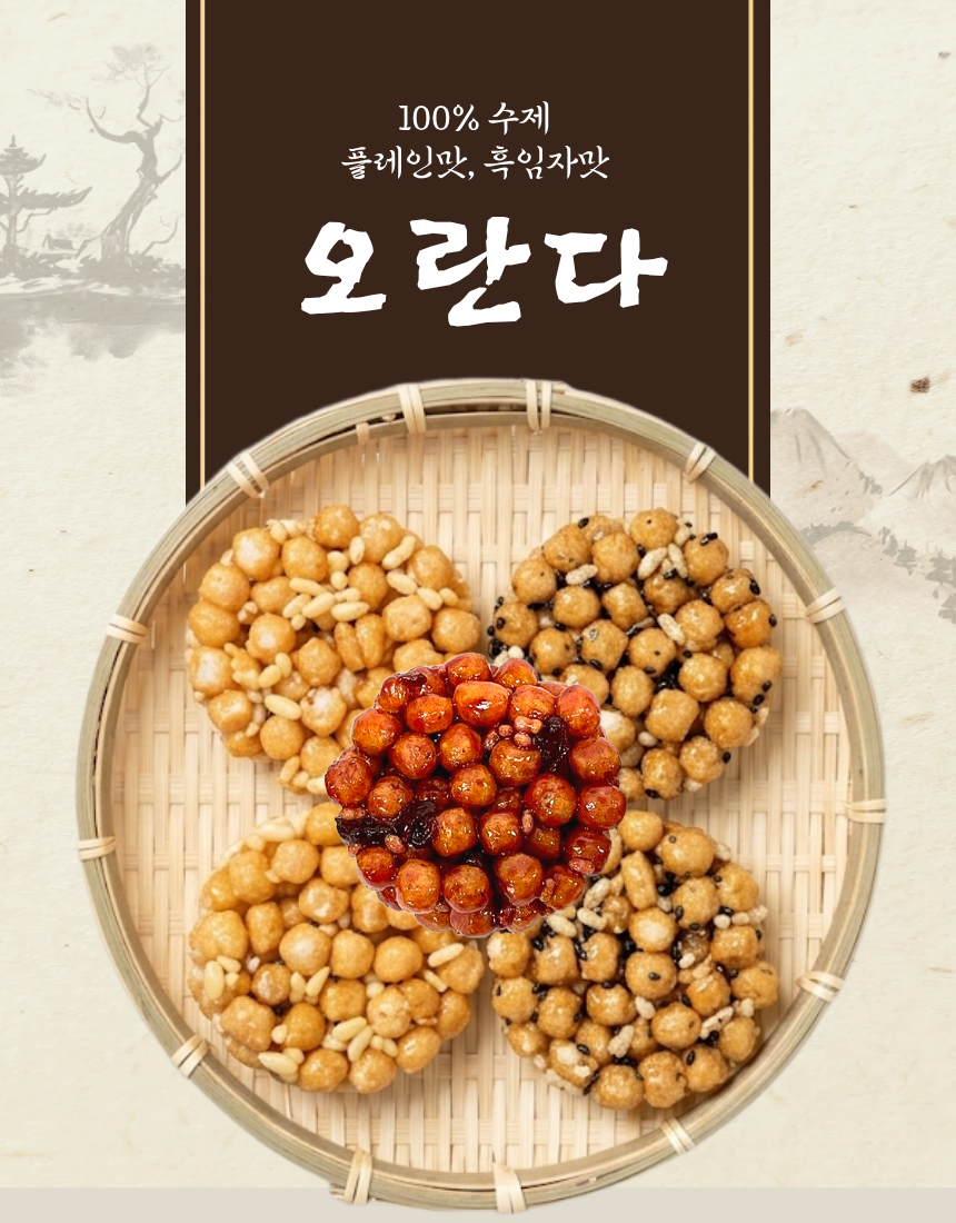 원형오란다 3종 8개입 선물세트