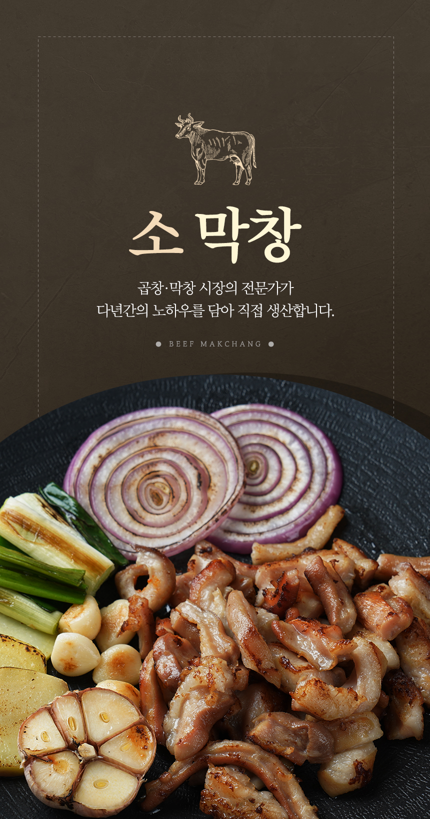 바로굽는 하솔푸드 소막창 200g