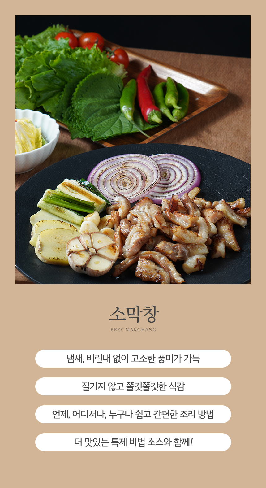 바로굽는 하솔푸드 소막창 200g