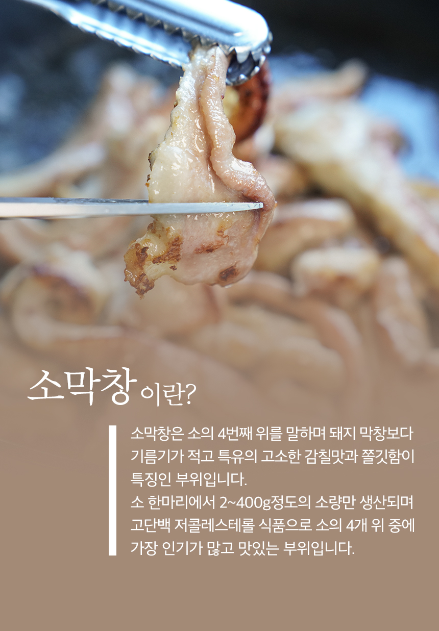 바로굽는 하솔푸드 소막창 200g