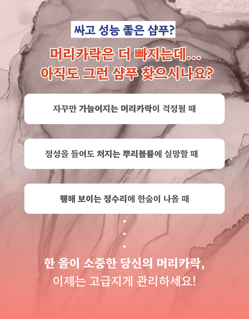 네오리게인 탈모케어 샴푸