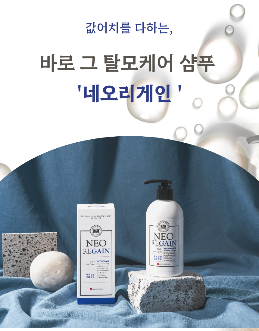 네오리게인 탈모케어 샴푸