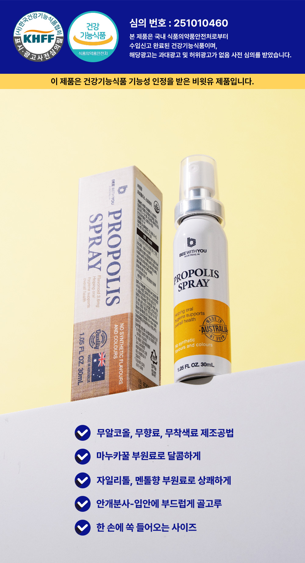 비윗유 호주 프로폴리스 스프레이 30ml