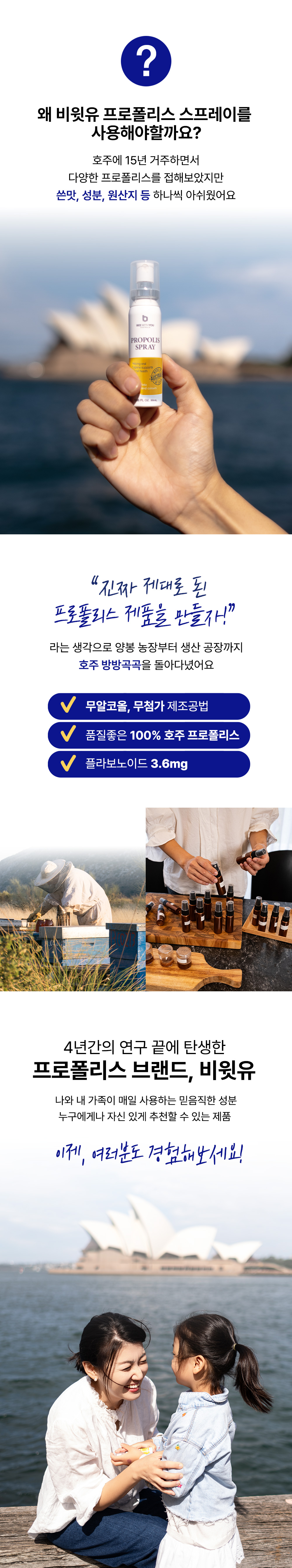비윗유 호주 프로폴리스 스프레이 30ml