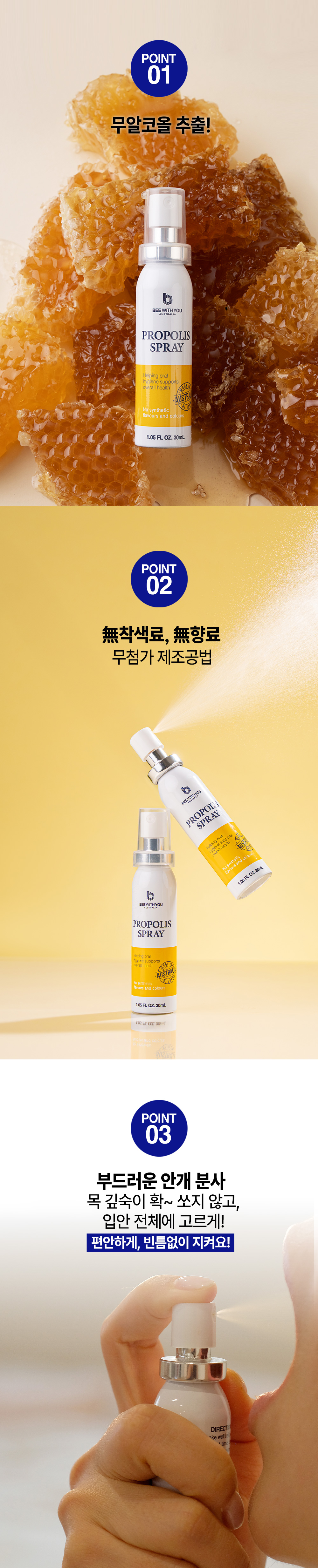 비윗유 호주 프로폴리스 스프레이 30ml