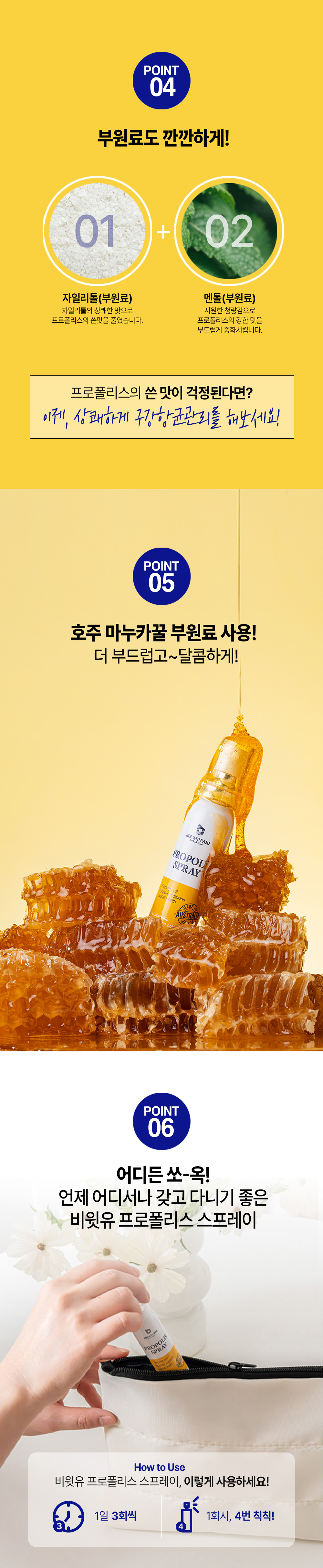 비윗유 호주 프로폴리스 스프레이 30ml