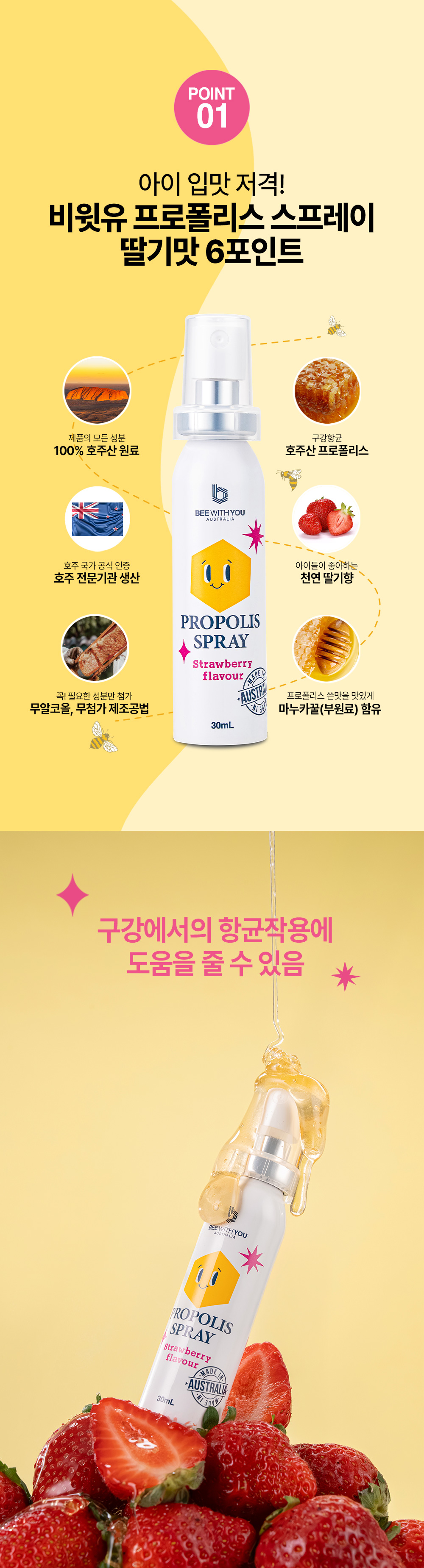비윗유 프로폴리스 키즈 스프레이 딸기맛 30ml