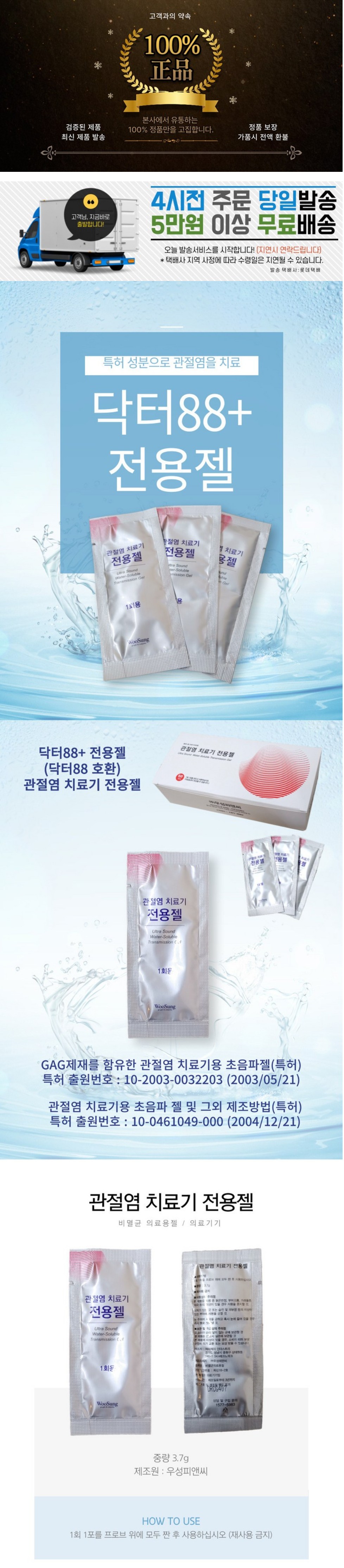 인기상품닥터88플러스전용젤