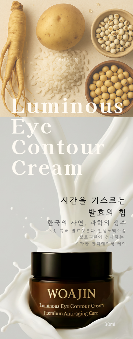 우아진 루미너스 아이컨투어 크림