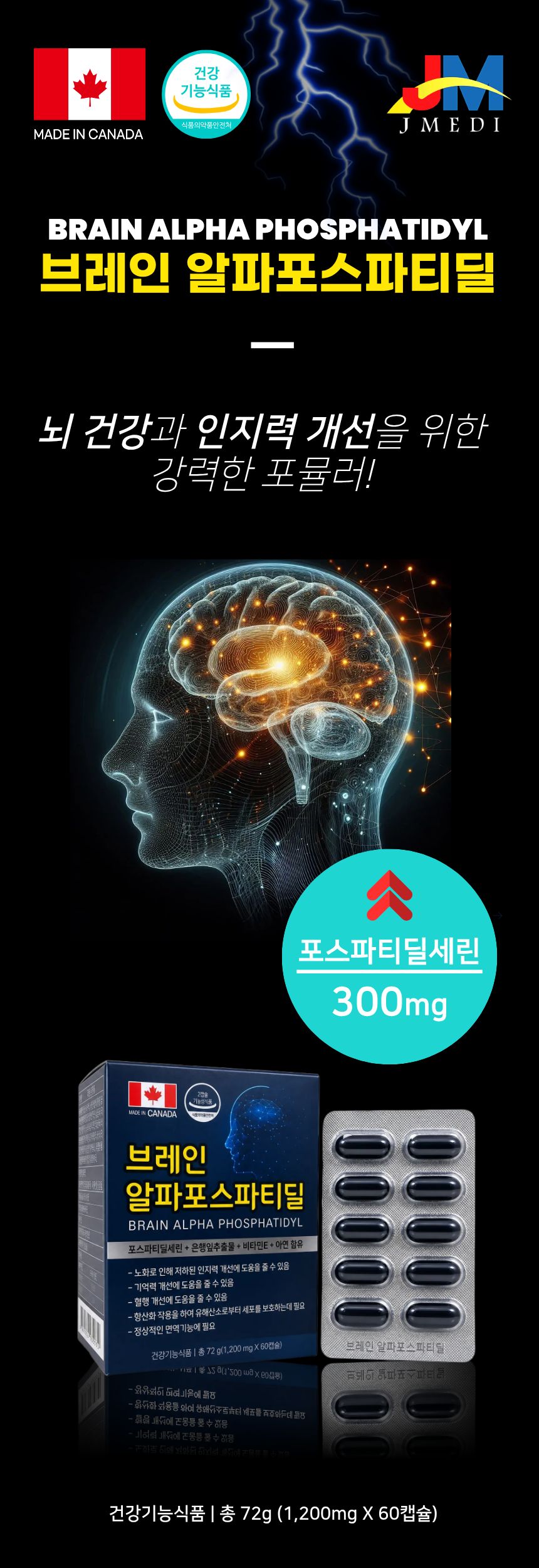 [약국전용]브레인알파포스 120캡슐 24세트(1카톤)
