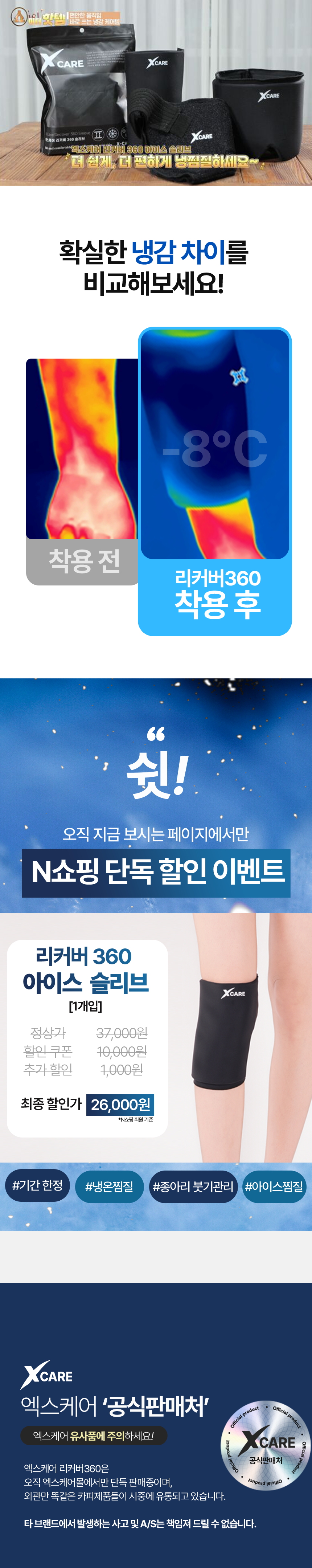 엑스케어 리커버360 아이스 하프 슬리브 냉찜질