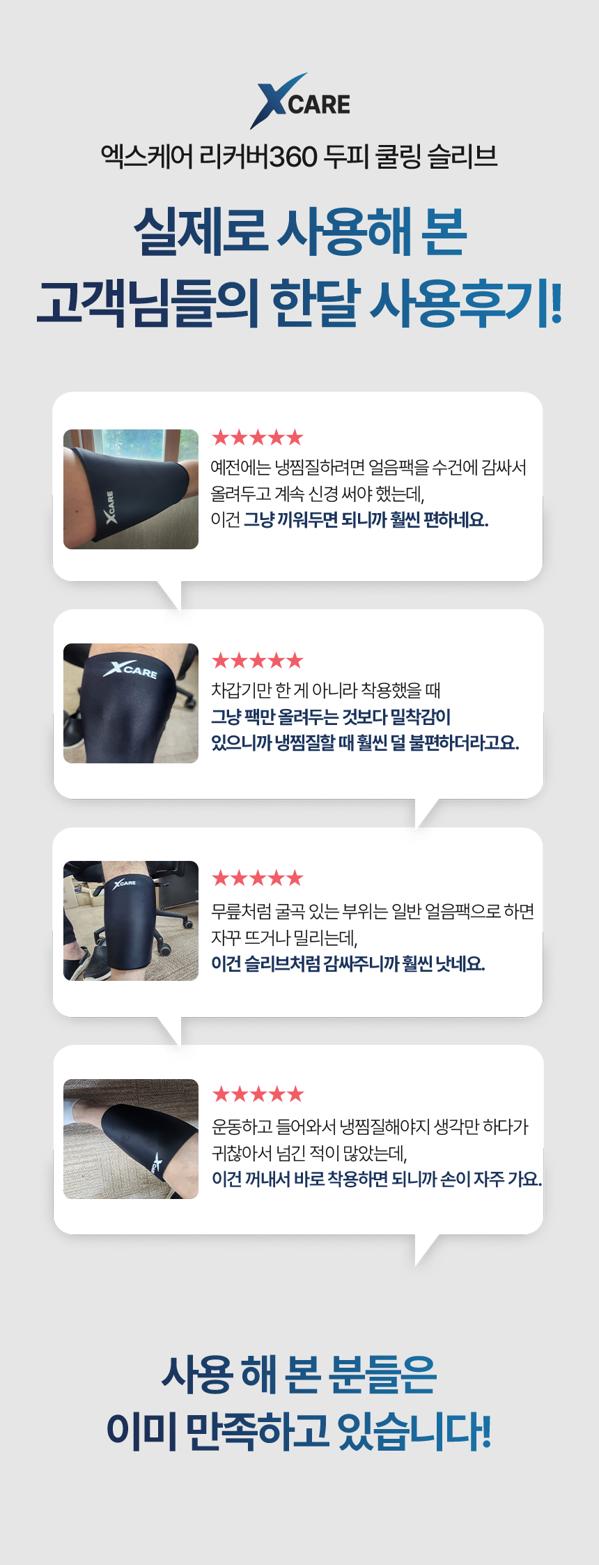 엑스케어 리커버360 아이스 하프 슬리브 냉찜질