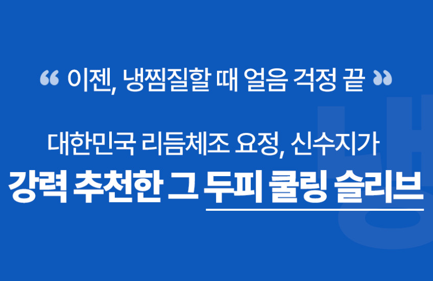엑스케어 리커버360 아이스 두피 슬리브 냉찜질