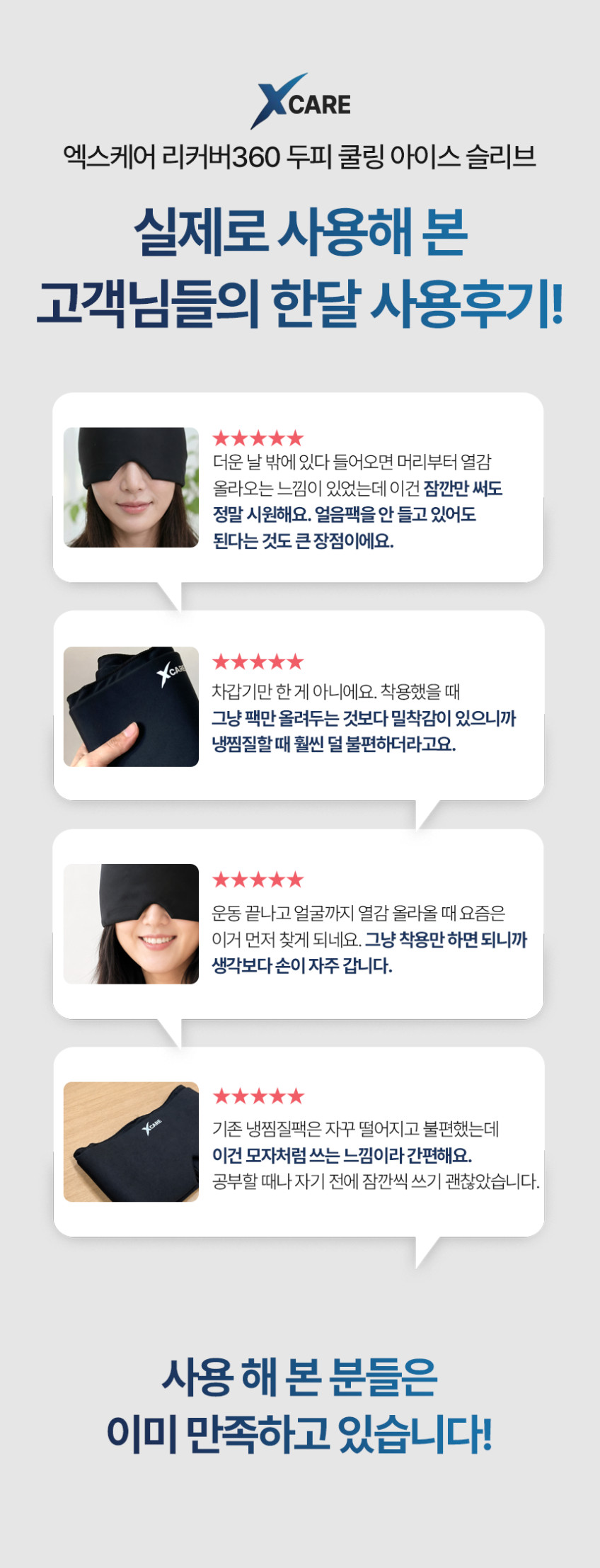 엑스케어 리커버360 아이스 두피 슬리브 냉찜질