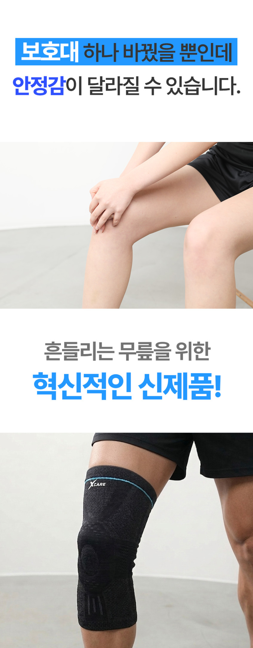 엑스케어 무릎 보호대