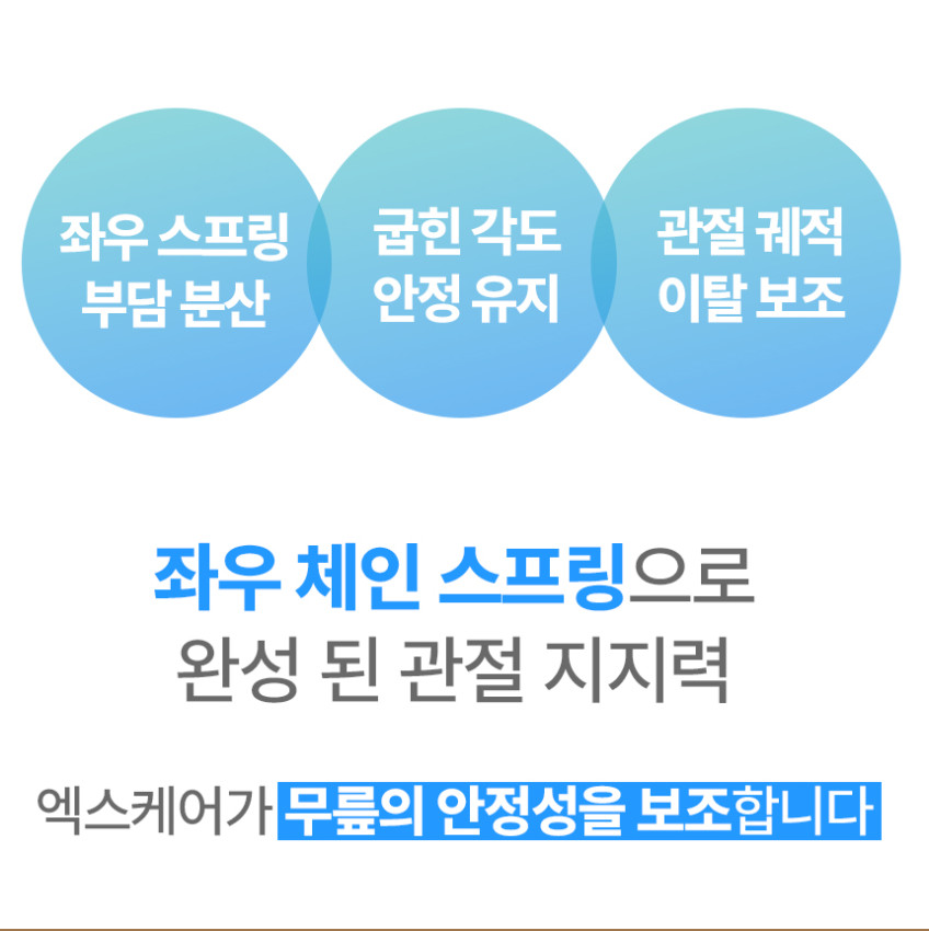 엑스케어 무릎 보호대