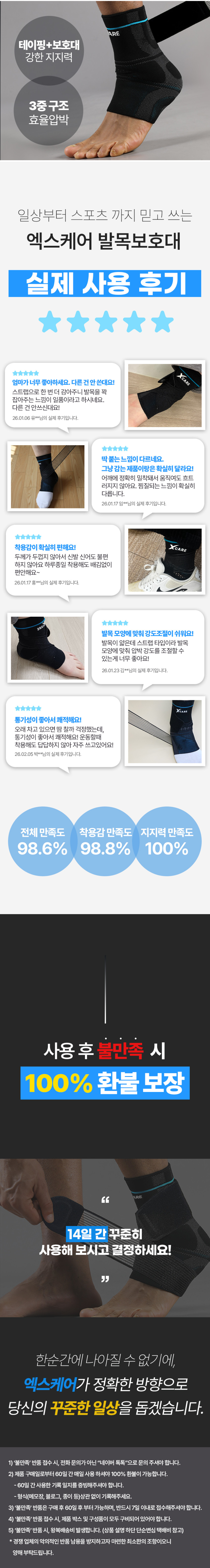 엑스케어 발목 스트랩 보호대