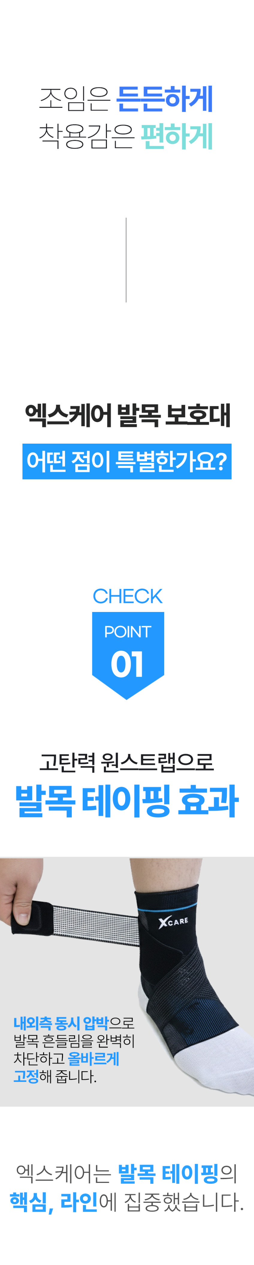 엑스케어 발목 스트랩 보호대