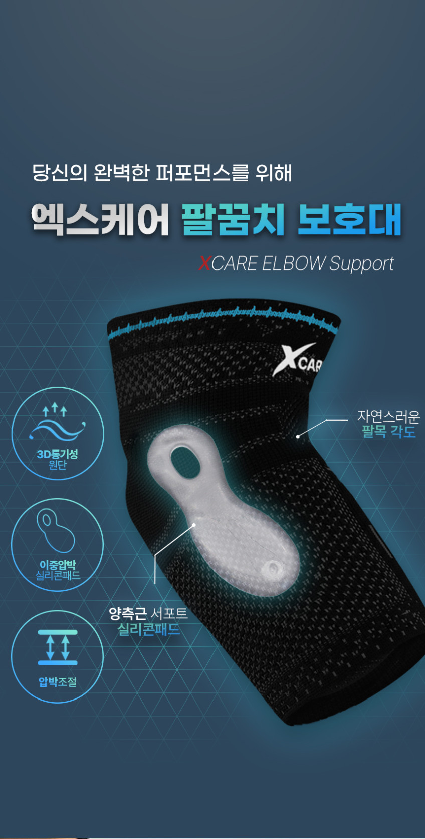 엑스케어 팔꿈치 압박 보호대