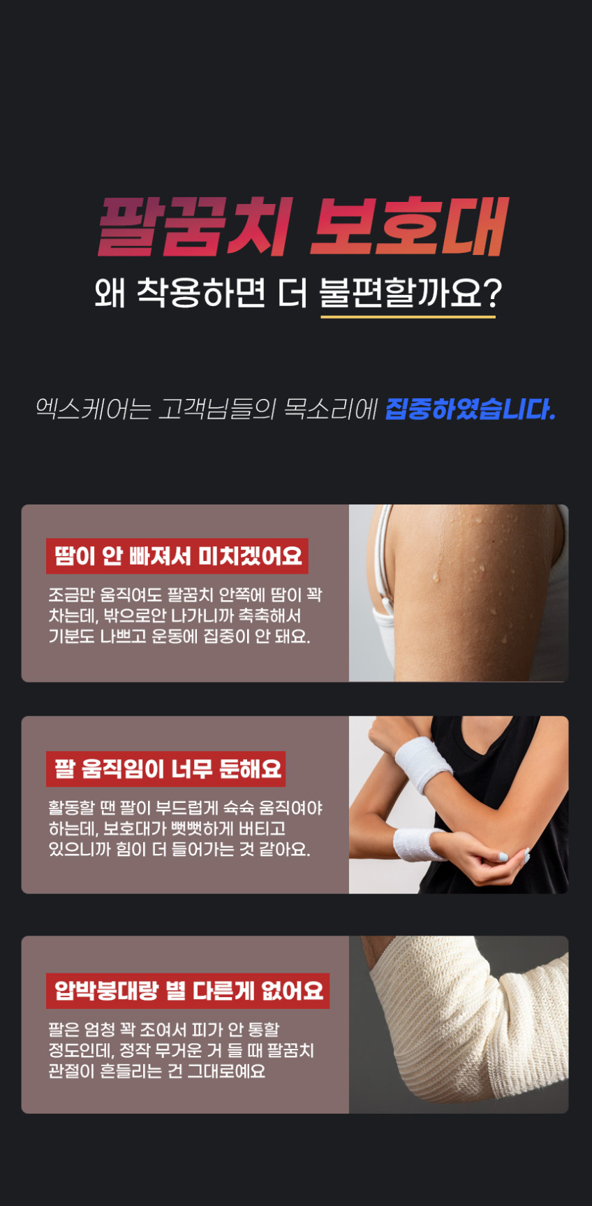 엑스케어 팔꿈치 압박 보호대