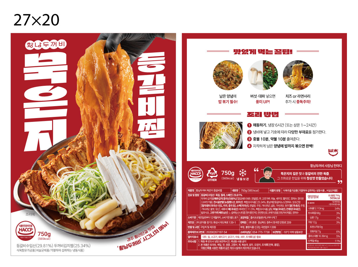 맛집 묵은지등갈비찜 750g ㅣ경주 황남두꺼비