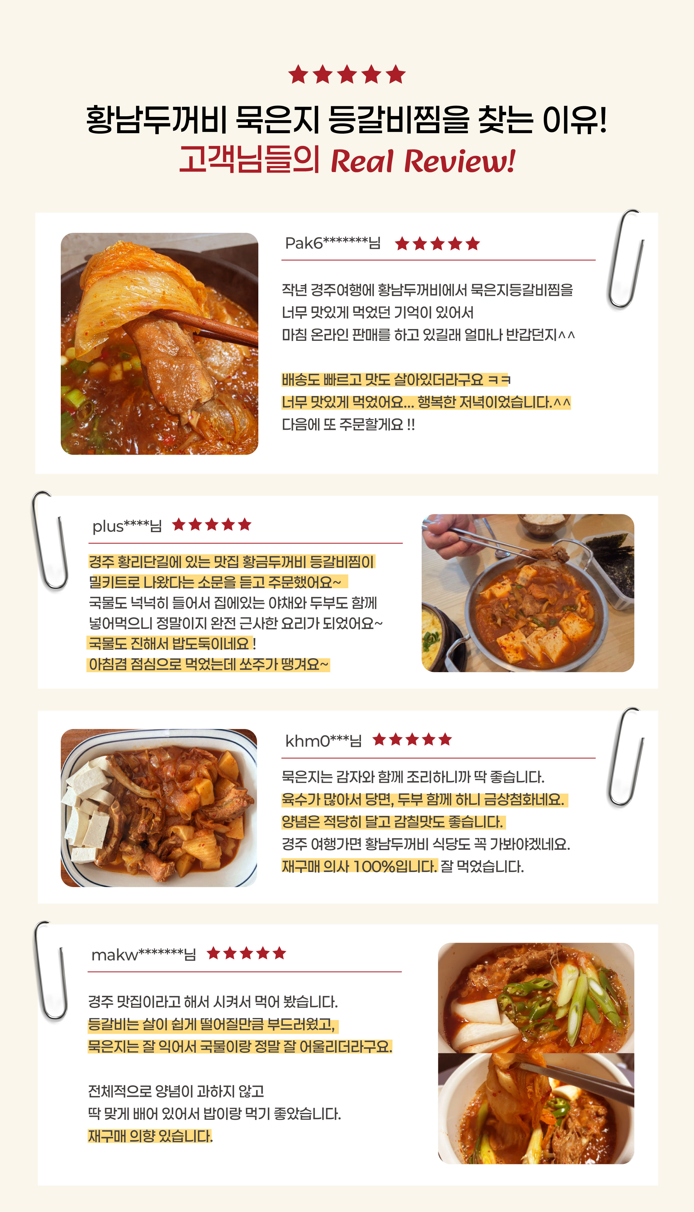 맛집 묵은지등갈비찜 750g ㅣ경주 황남두꺼비