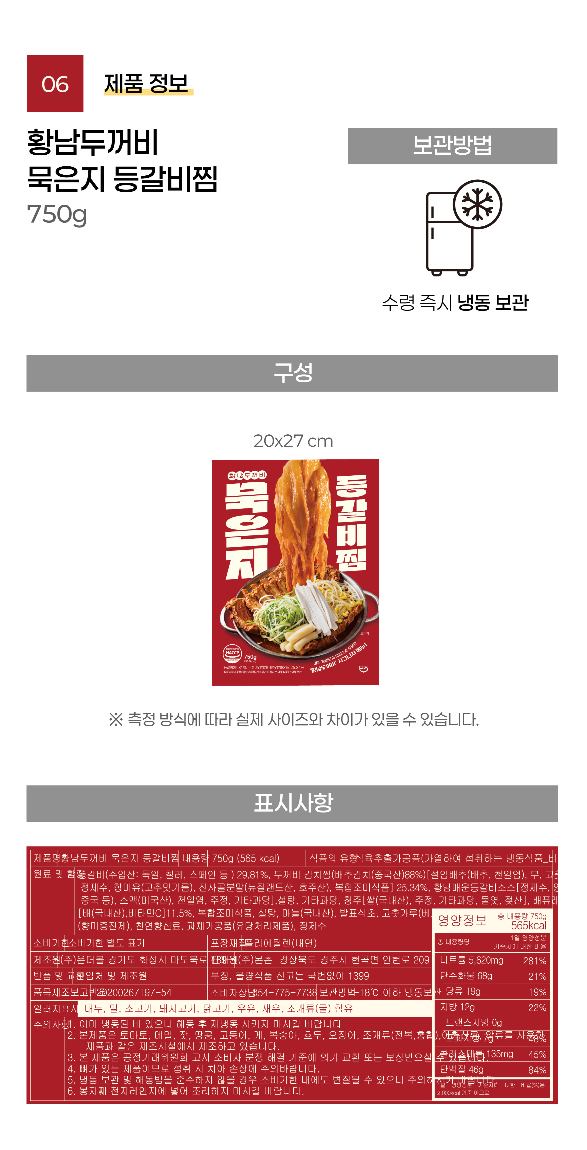 맛집 묵은지등갈비찜 750g ㅣ경주 황남두꺼비