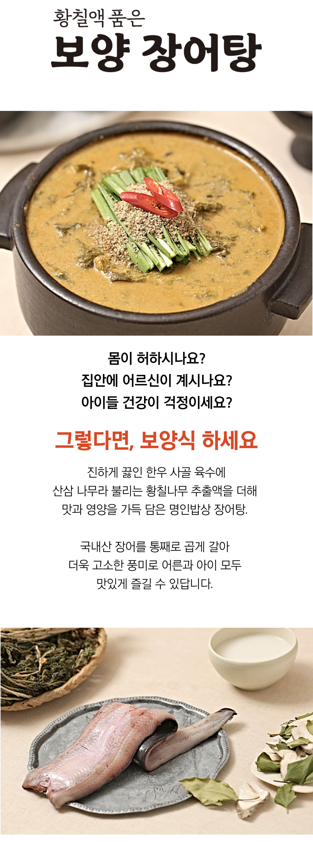 명인밥상 황칠액 품은 보양장어탕 600g