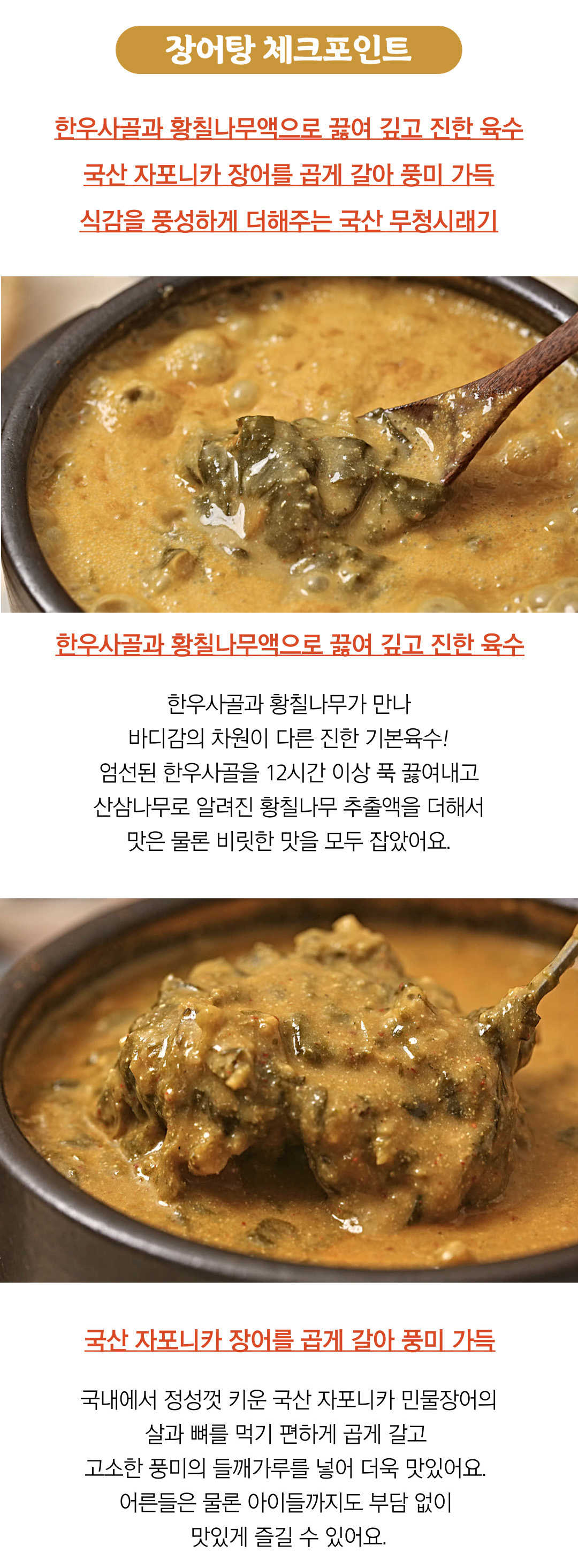명인밥상 황칠액 품은 보양장어탕 600g