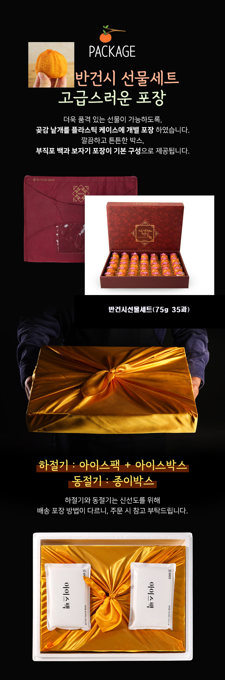 반건시선물세트2.6kg (75g이상35과)