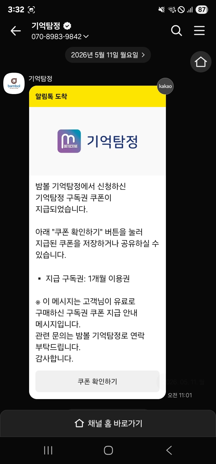 기억탐정 / AI 기반 일상통화 인지 케어 (연 이용료)