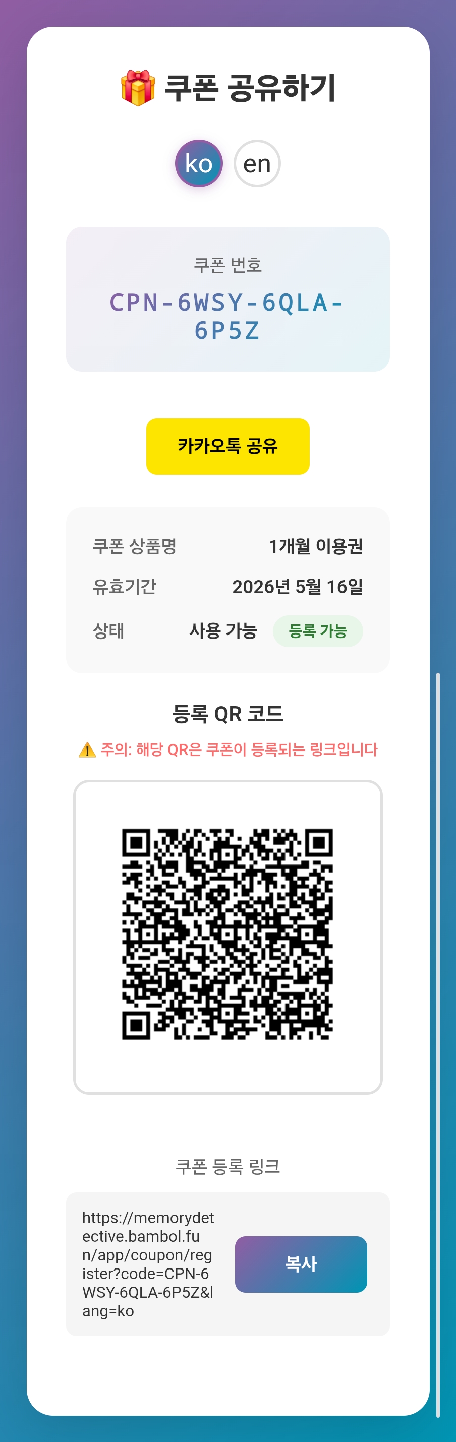 기억탐정 / AI 기반 일상통화 인지 케어 (연 이용료)