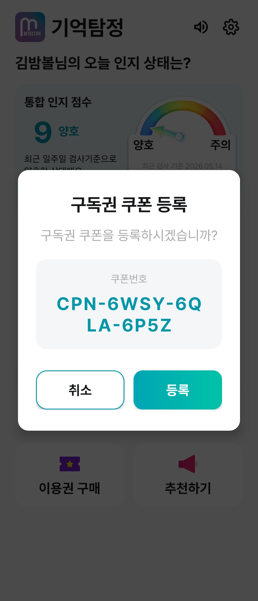 기억탐정 / AI 기반 일상통화 인지 케어 (연 이용료)