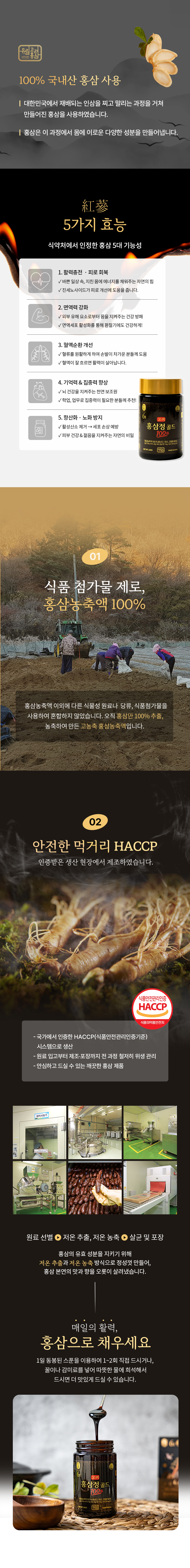 100% 고려 홍삼정 골드 240g