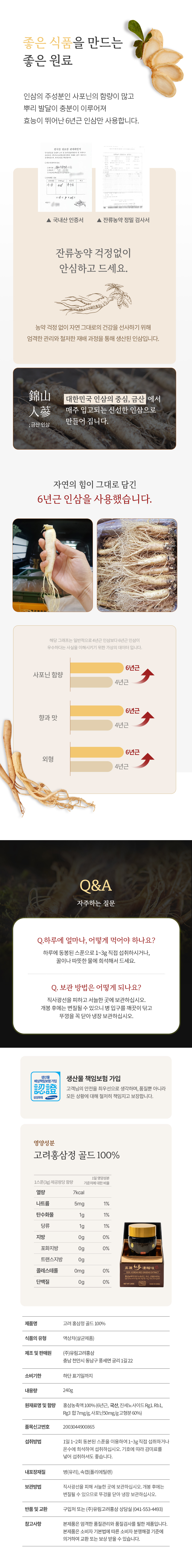 100% 고려 홍삼정 골드 240g