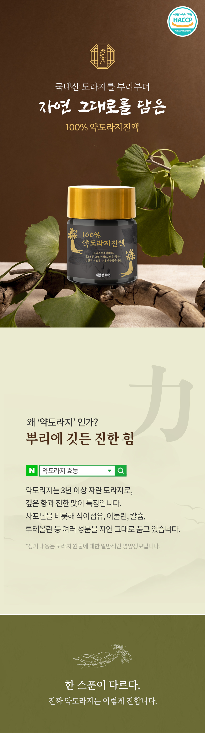 100% 약도라지진액 도라지차 도라지농축액 120g