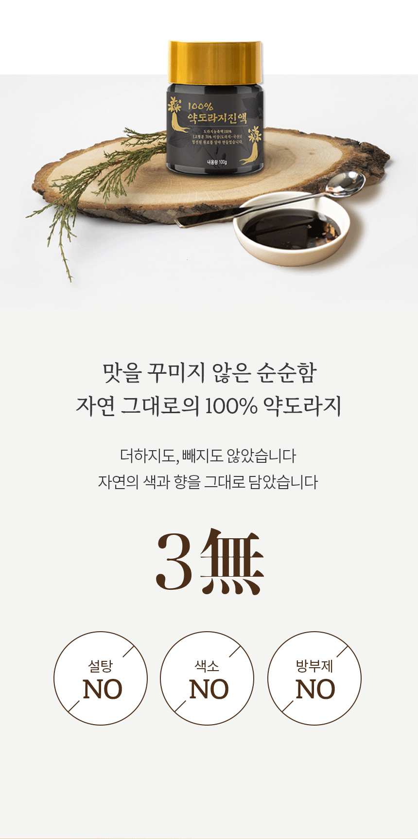 100% 약도라지진액 도라지차 도라지농축액 120g
