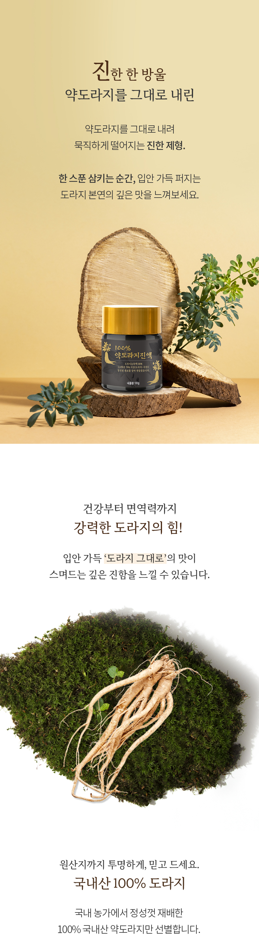 100% 약도라지진액 도라지차 도라지농축액 120g