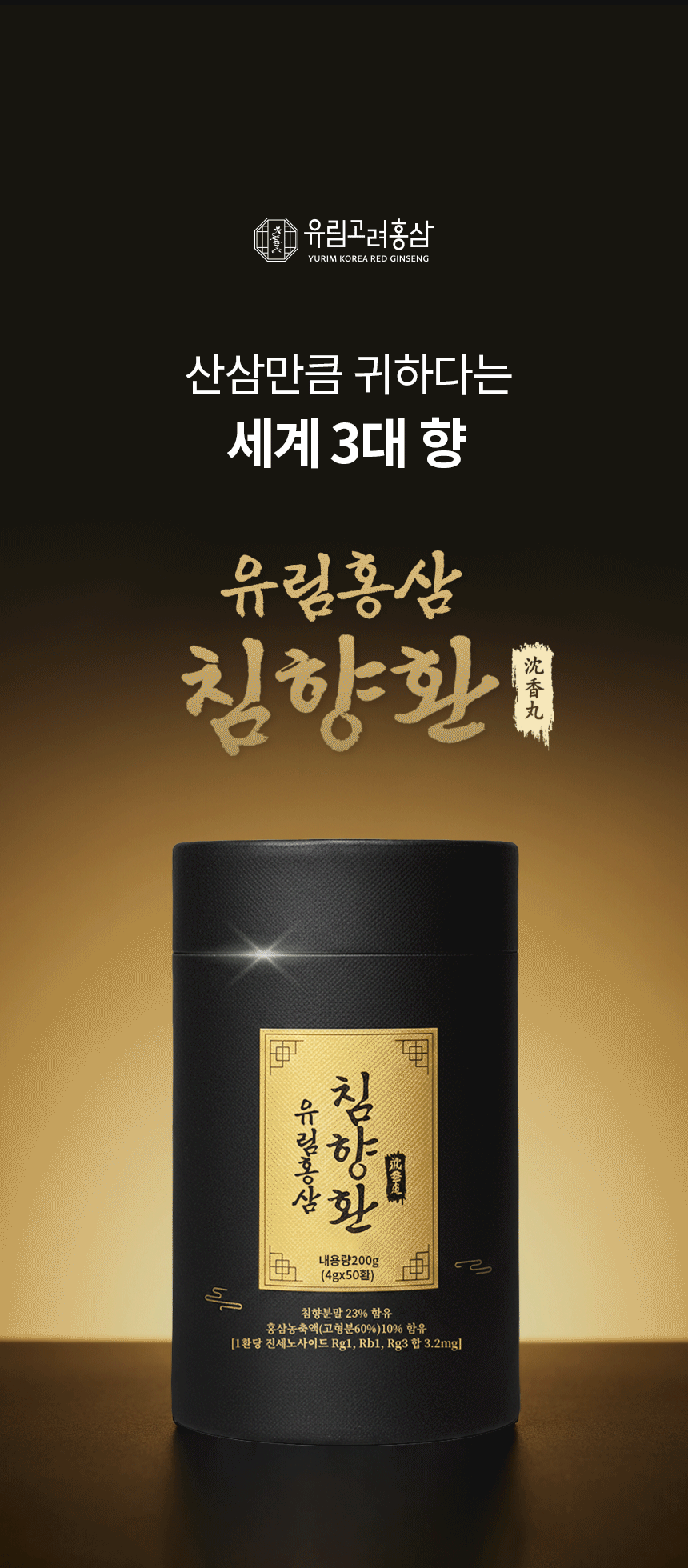 홍삼 침향환 200g (4gx50개입)