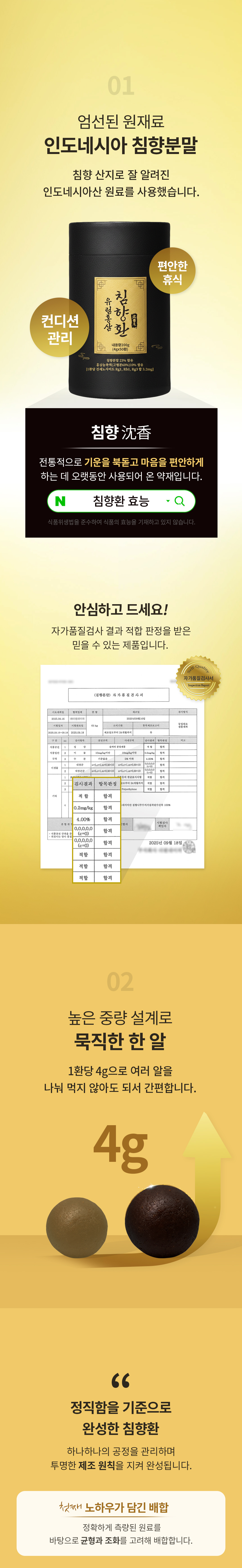 홍삼 침향환 200g (4gx50개입)