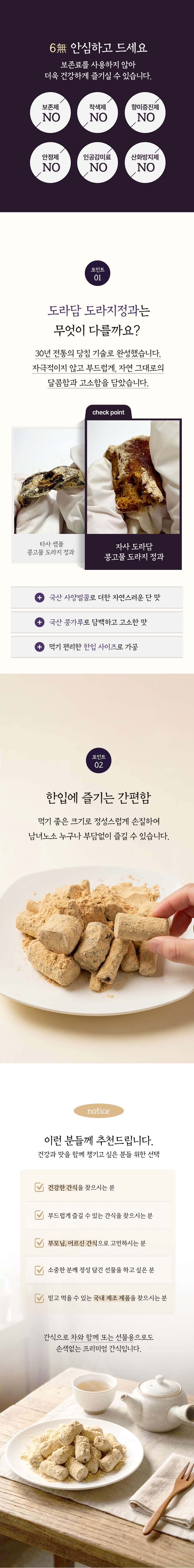 도라담 콩고물도라지정과 230g